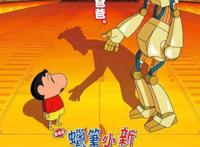 为你揭露亲情的本质！《蜡笔小新之我的机械人爸爸》