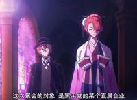 文豪野犬第三季：双黑携手对敌，“十五岁篇”正式画上句号