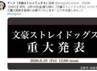 《文豪野犬》系列将有重大发表！第三季？剧场版？