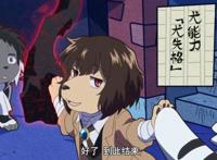 文豪野犬汪：乱步可爱新高度，太宰储物柜有点吓人，立原吐槽上线