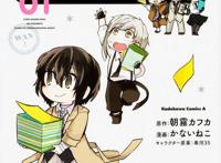 《文豪野犬，汪！》动画版，6个封面图浓浓的亲切感，静等播出