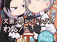 TV动画《文豪野犬汪！》1月开播，Q版文豪们的异能力之战