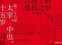 《文豪野犬》第三季开播，太宰惨被按在地上摩擦