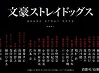 《文豪野犬》第三季来袭！回顾前两季及未解悬念