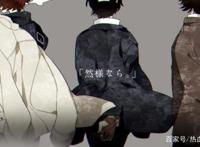 中二与文豪的结合，《文豪野犬》第三季来袭！