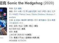 化腐朽为神奇！外国大神将被吐槽的《索尼克》电影，拯救回来了