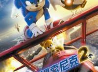 《刺猬索尼克2》确认引进