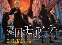 莫里亚蒂为主角的动漫将放映？福尔摩斯成对手，帅气男生层出不穷