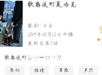 歌舞伎町夏洛克：“钢铁直男”神探与他的“无脑”小跟班