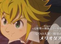 《七大罪：诸神的逆鳞》：首播质量下滑严重，制作组这是怎么了？