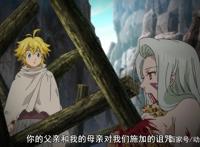 七大罪：魔神王和至高神出场，团长和伊丽莎白被降下永恒诅咒！