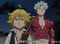 七大罪第三季开播：团长出场耍帅，战斗却很尴尬，血液咋变白了？