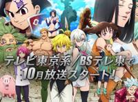 《七大罪》PV公开，诸神逆鳞，第三季剧情分析，是完结还是继续