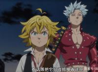 七大罪：诸神的逆鳞