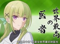 为何《超人高中生们即便在异世界也能从容生存》会被评为烂番