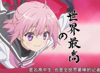 为何《超人高中生们即便在异世界也能从容生存》会被评为烂番