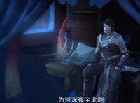 武动乾坤：第三集竟长达28分钟，姜雪为救父亲决定深夜献身林动！