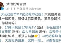 武动乾坤第三季曝光，制作公司已换，林动头生恶魔角，女主已哭晕