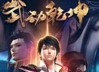 武动乾坤第3季到底错哪了？开局评分走低，问题其实出在根上