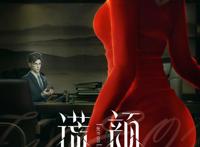 谎颜：内容蛮现实的，台词蛮扎心的，会是下一匹黑马吗