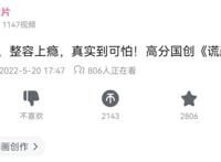 著名up主推荐国漫，却被评论区唱衰，《谎颜》真有那么不讨喜吗？