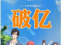 国漫崛起《我是江小白》第二季播放量破亿