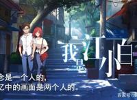 我是江小白：豆瓣评分8.1，会营销的品牌，做动漫也不会太差