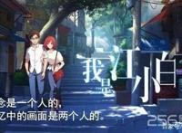 《我是江小白》史上最感人虐心的动漫，还不来看看？