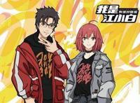 《我是江小白》：一部超舒适的国漫