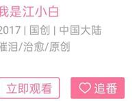 国漫的一股清流《我是江小白》，为何它和一般国漫不同？