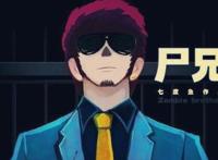 马伯骞出演《尸兄》真人版，搭档好莱坞影帝，如何看待国漫的崛起