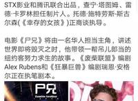 曾一度被封禁的《尸兄》，被外媒曝光好莱坞要将其拍成真人电影