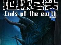 尸兄：鱼大新作来袭，又一部地球末日漫画，恐龙统治地球？