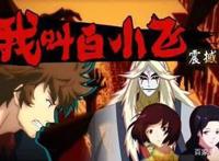 尸兄第三季为何迟迟不更新，是被禁播，还是没有？