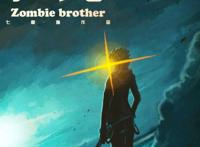 国漫不灭，尸兄不朽。2020.6.13《尸兄》完结，此刻永恒