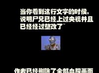 国漫佳作《尸兄》完结时间进入倒计时