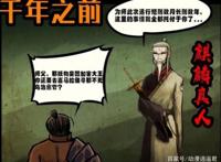 尸兄：存在于传说中的强者，被龙右误会千年，最终让小飞洗白