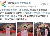 高甜剧《开局一座山》开机，男主神似王一博，女主粉衣令人惊艳！