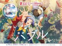 WitStudio的“泡泡”动漫电影揭示了预告片和演员表