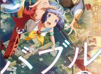 原创动画电影《泡泡》公开正式预告及声优主题曲信息