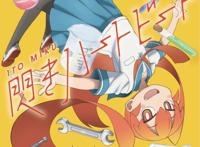 《辉夜大小姐想让我告白》和《笨拙之极的上野》：放松的恋爱喜剧