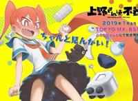 动画《笨拙之极的上野》追加声优名单和OP主题曲2019年1月播出