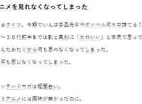 日本36岁阿宅自曝对萌系动漫逐渐无感，网友：你恐怕对萌有误解