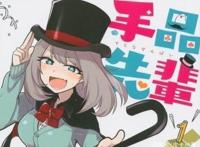 《魔术学姐》动画版即将来袭，漫画中的马赛克能在动画版看到吗？