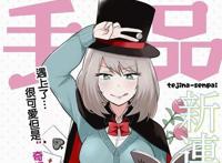 《魔术学姐》动画化！总感觉女主的表情有点糟糕？