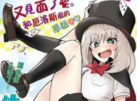 《魔术学姐》动画化！总感觉女主的表情有点糟糕？