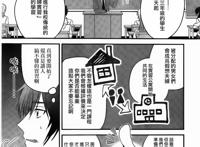 男主为了追到暗恋对象，无奈要和辣妹扮演同居夫妇，这漫画有点甜