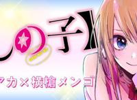 《推之子》单卷发行量12万突破，相信未来必定是一部人气作品