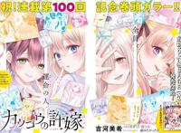 漫画「杜鹃的婚约」最新杂志彩页公开