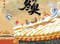 国漫集结献礼冬奥！电影《我们的冬奥》定档1月15日